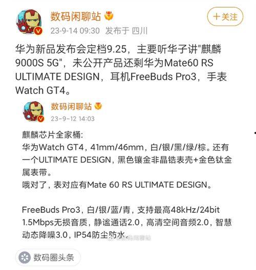 华为gt4最新爆料消息,颠覆性设计，性能再升级，揭秘未来旗舰智能手表！